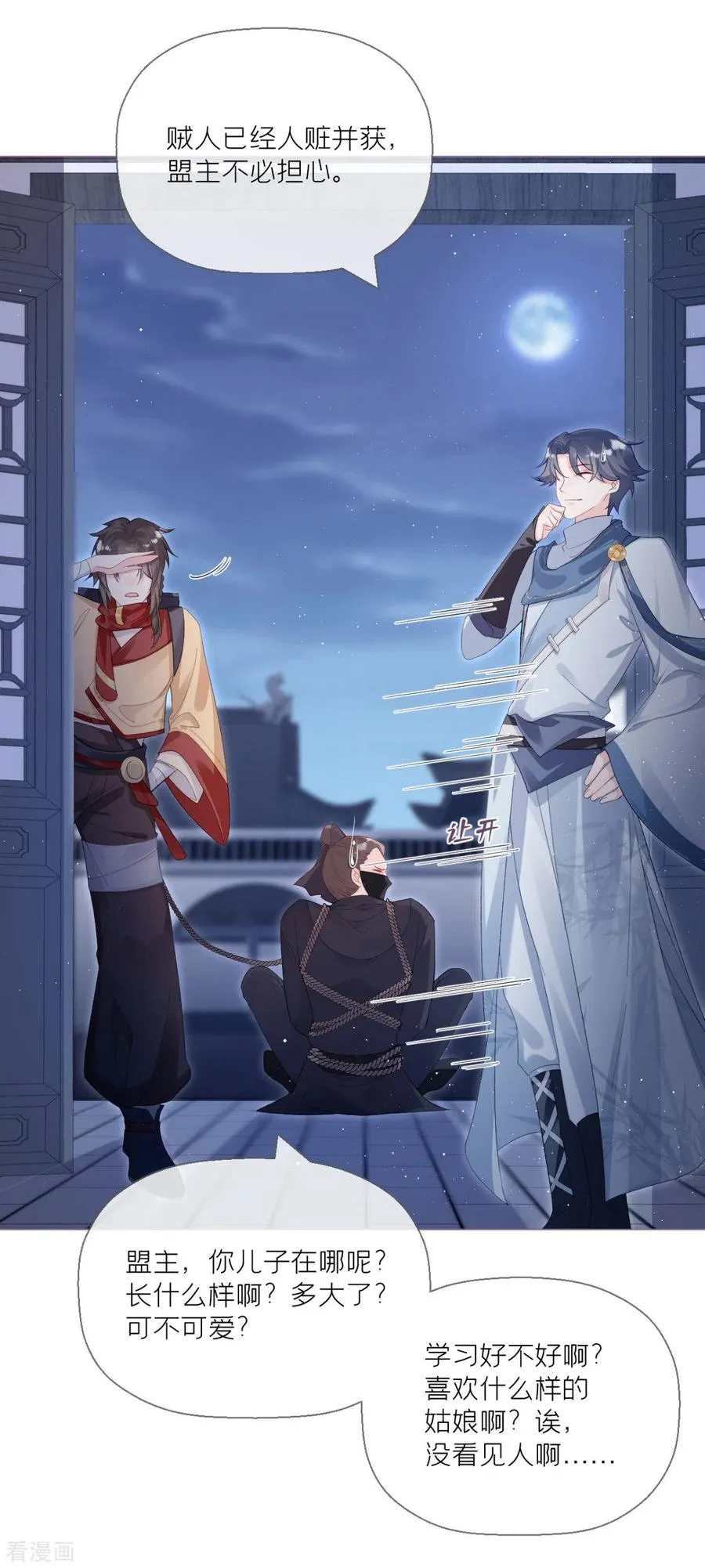 第10话 将门夫妇有请 第17页