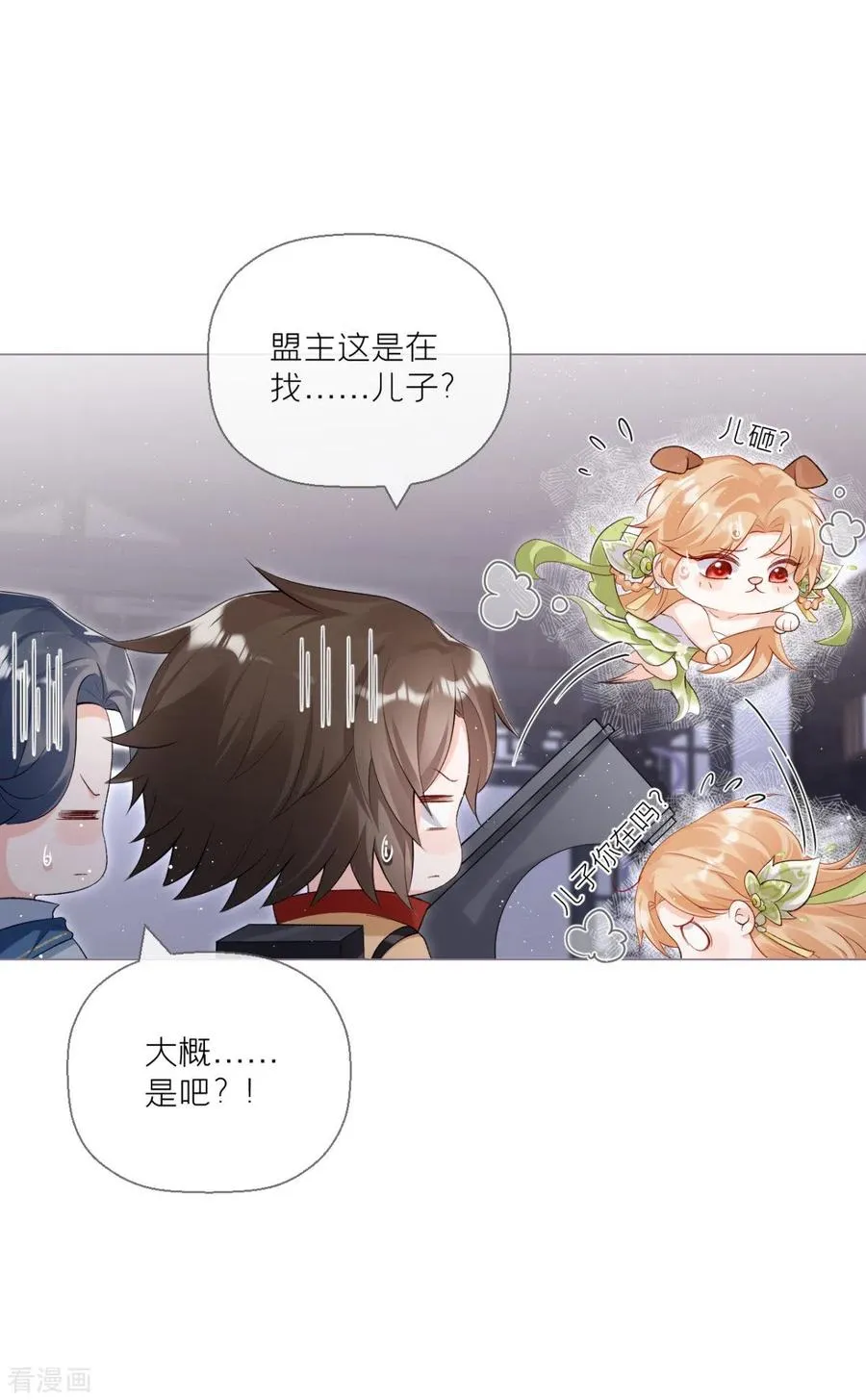 第10话 将门夫妇有请 第20页