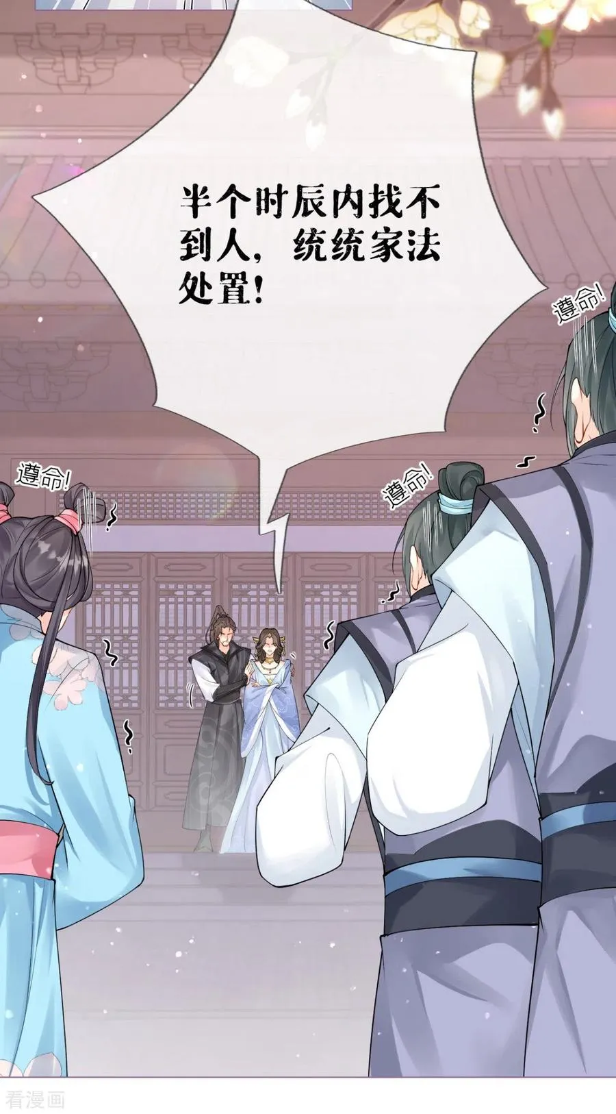 第10话 将门夫妇有请 第32页