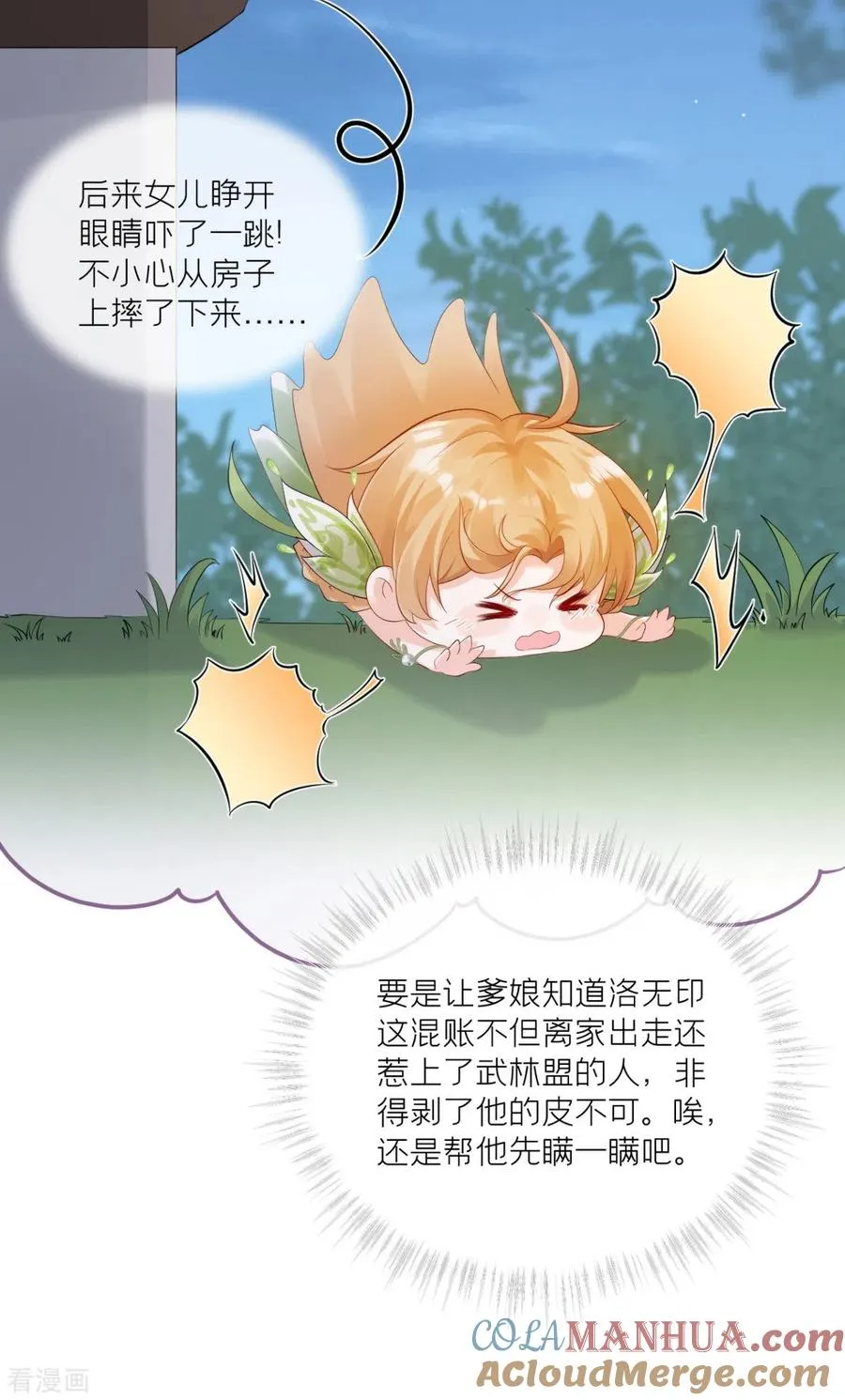 第10话 将门夫妇有请 第46页