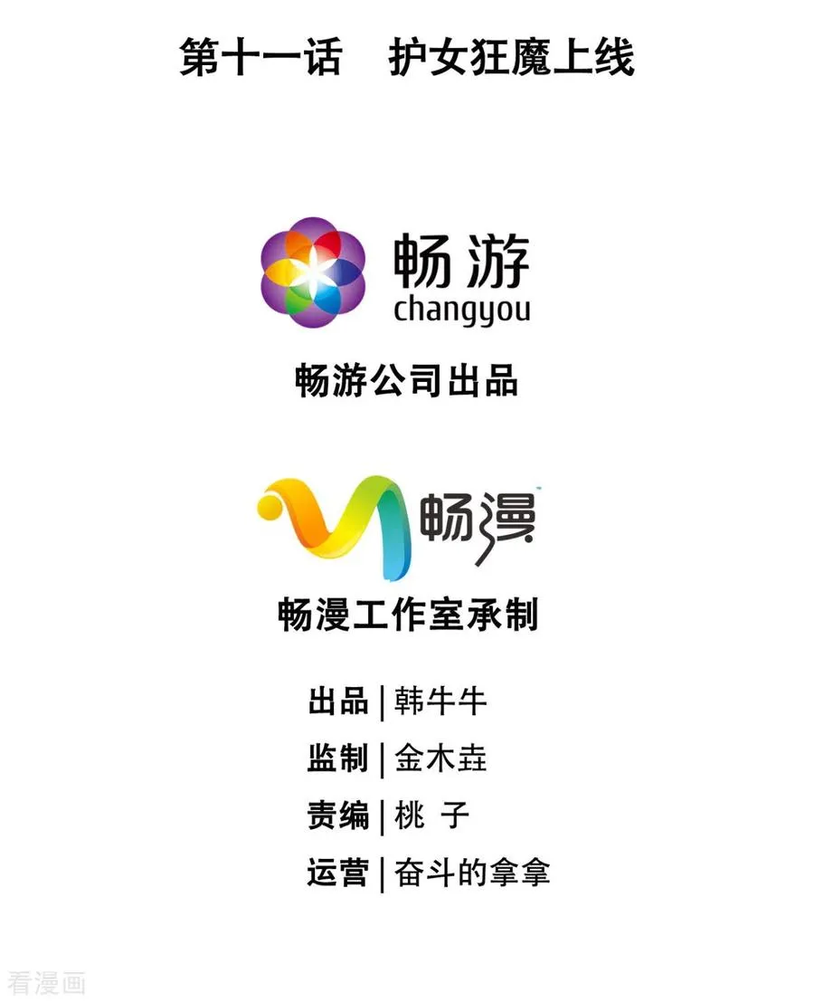 第11话 护女狂魔上线 第2页