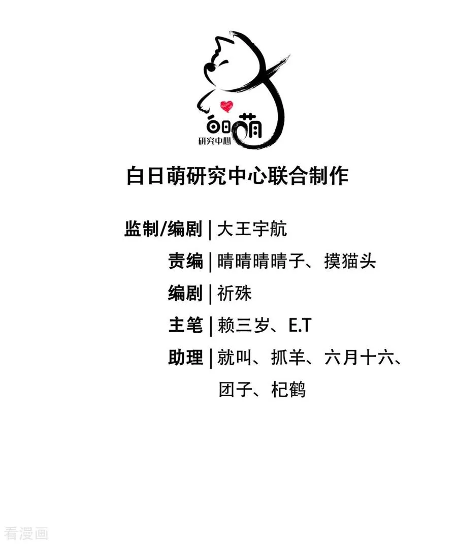第11话 护女狂魔上线 第3页