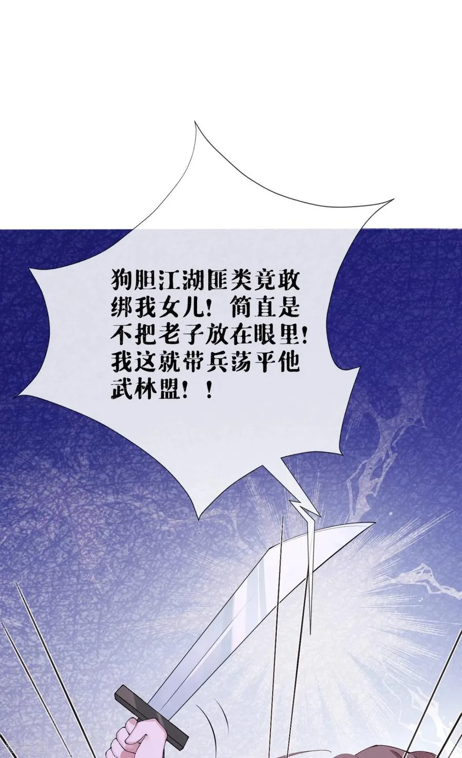 第11话 护女狂魔上线 第17页