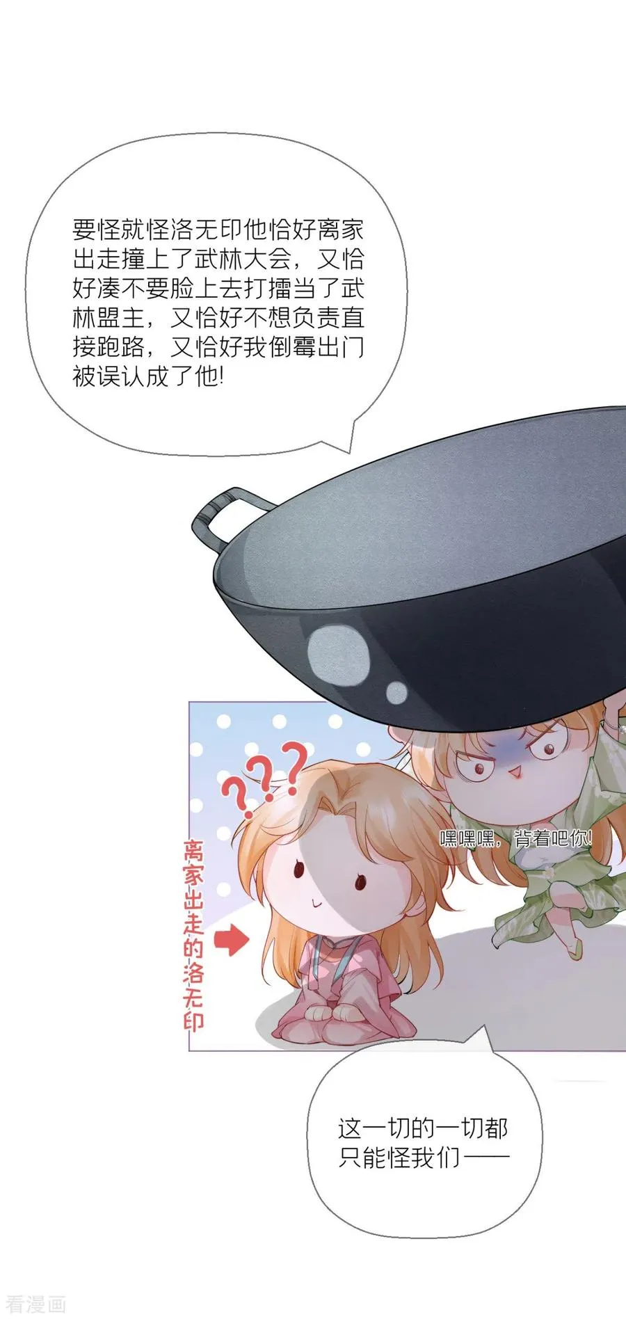 第11话 护女狂魔上线 第20页