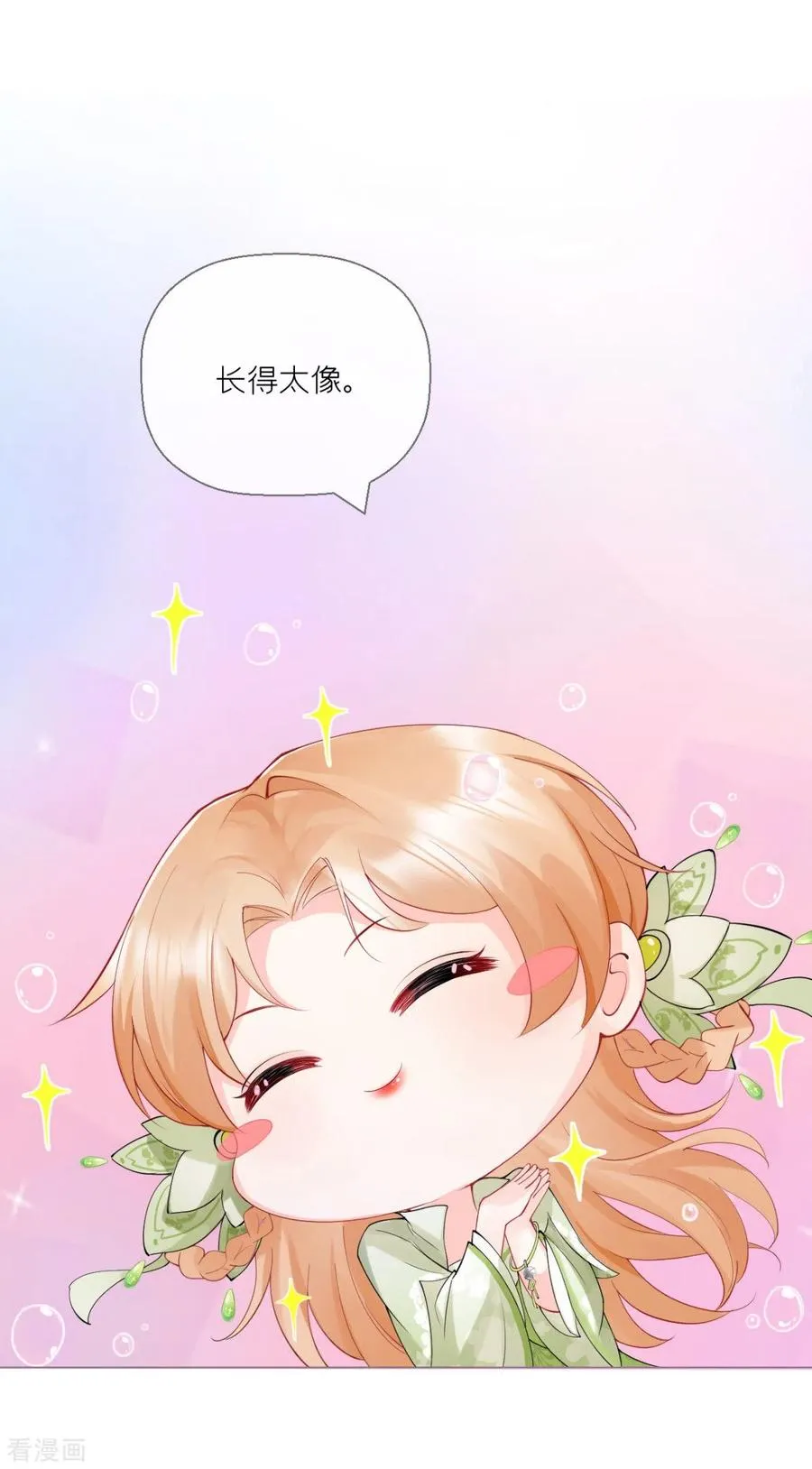第11话 护女狂魔上线 第21页