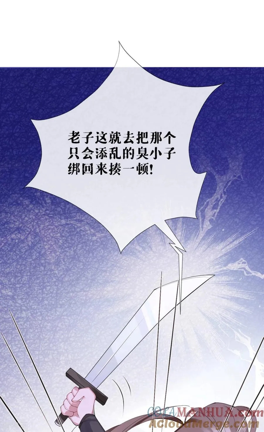 第11话 护女狂魔上线 第22页