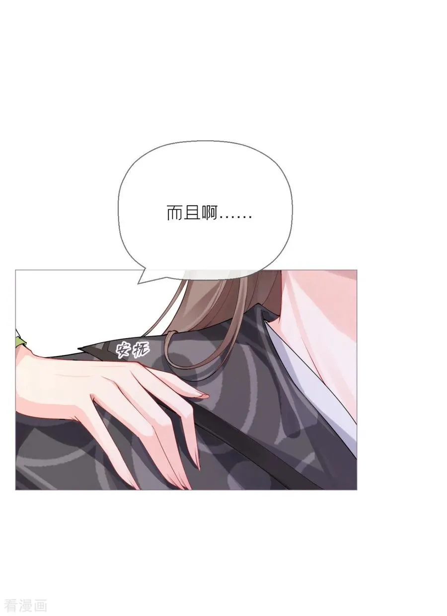 第11话 护女狂魔上线 第24页