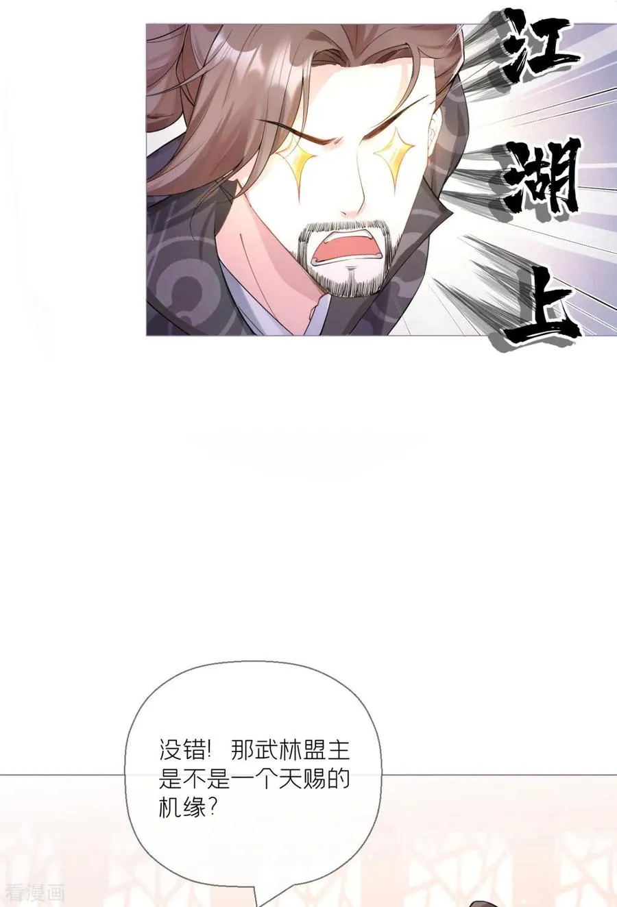 第11话 护女狂魔上线 第27页