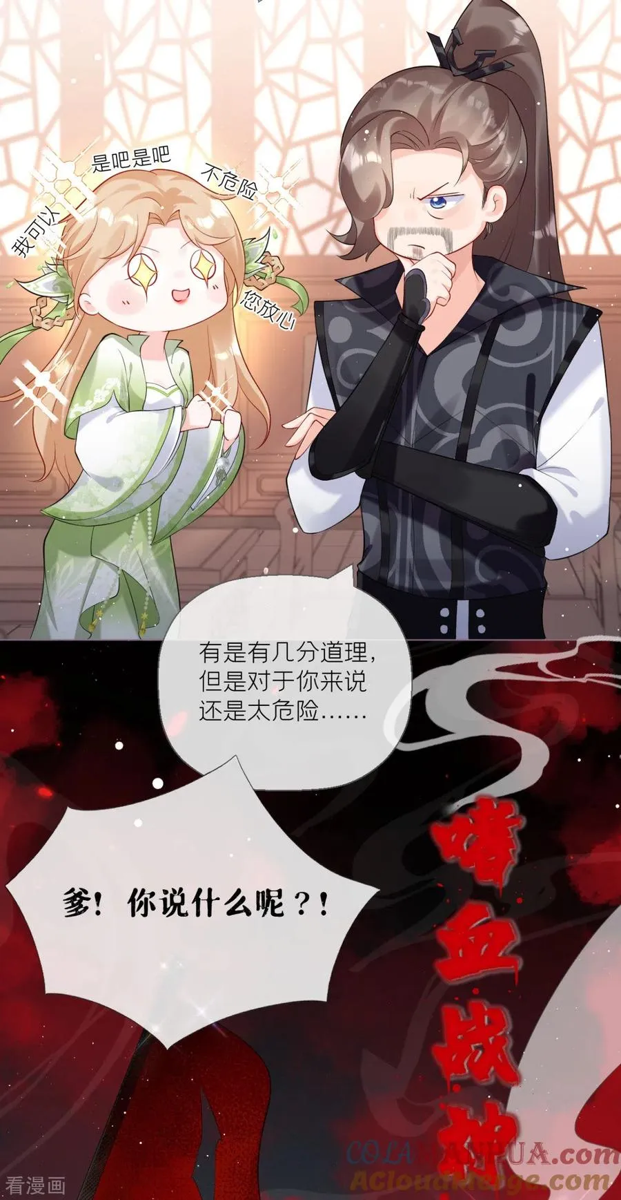 第11话 护女狂魔上线 第28页