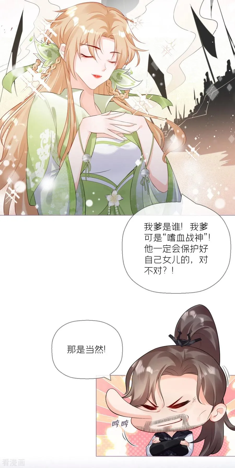 第11话 护女狂魔上线 第30页