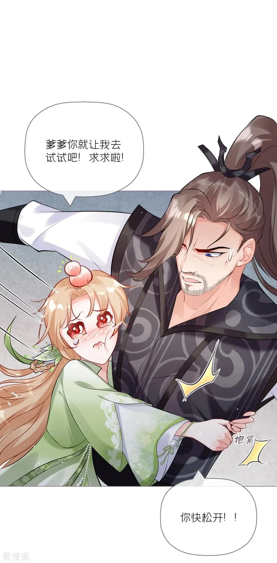 第11话 护女狂魔上线 第33页
