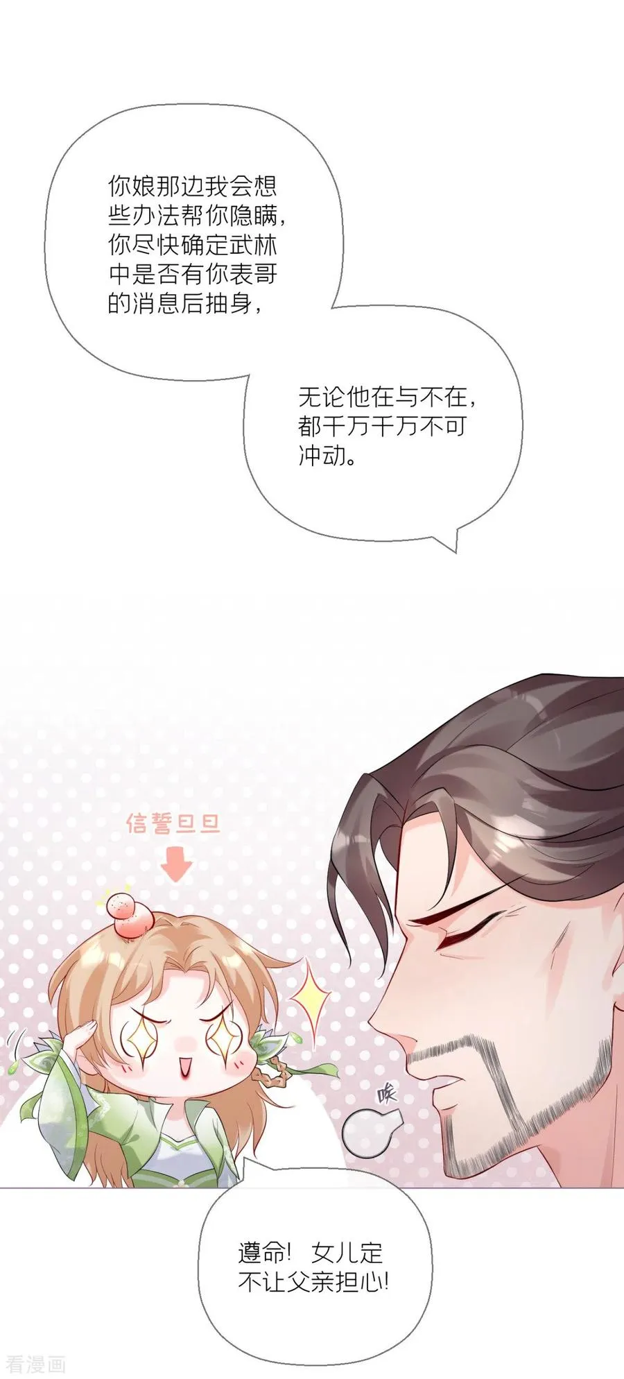 第11话 护女狂魔上线 第35页