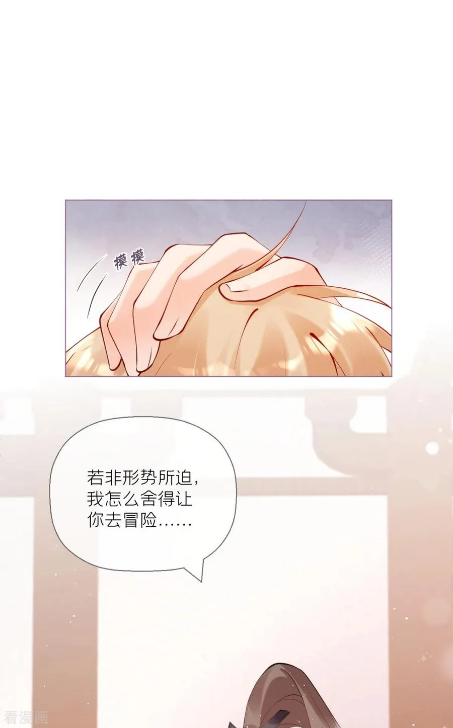 第11话 护女狂魔上线 第36页