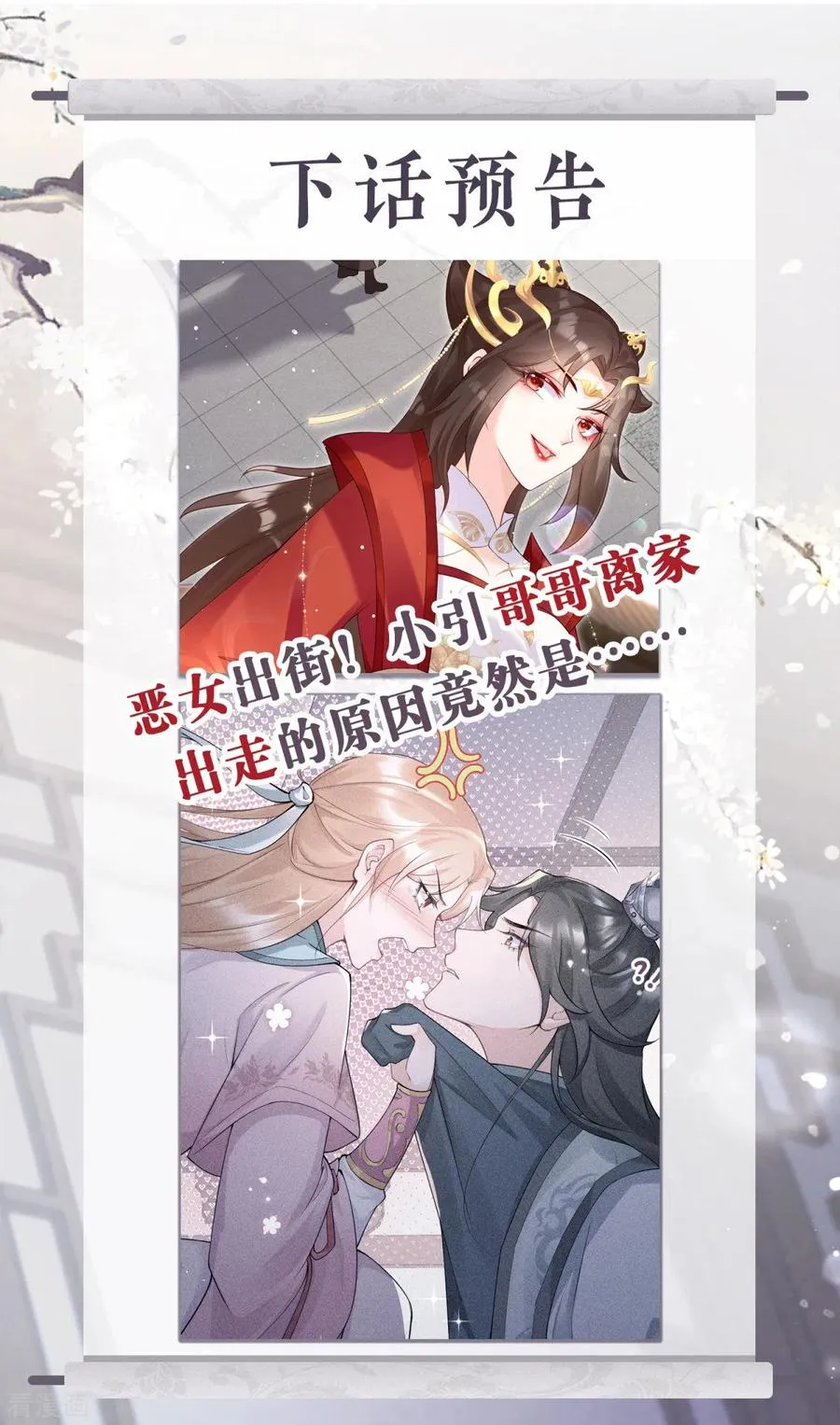 第11话 护女狂魔上线 第48页