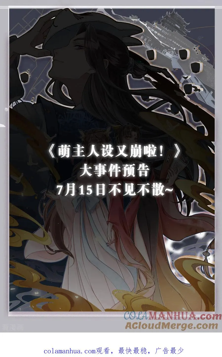 第11话 护女狂魔上线 第49页