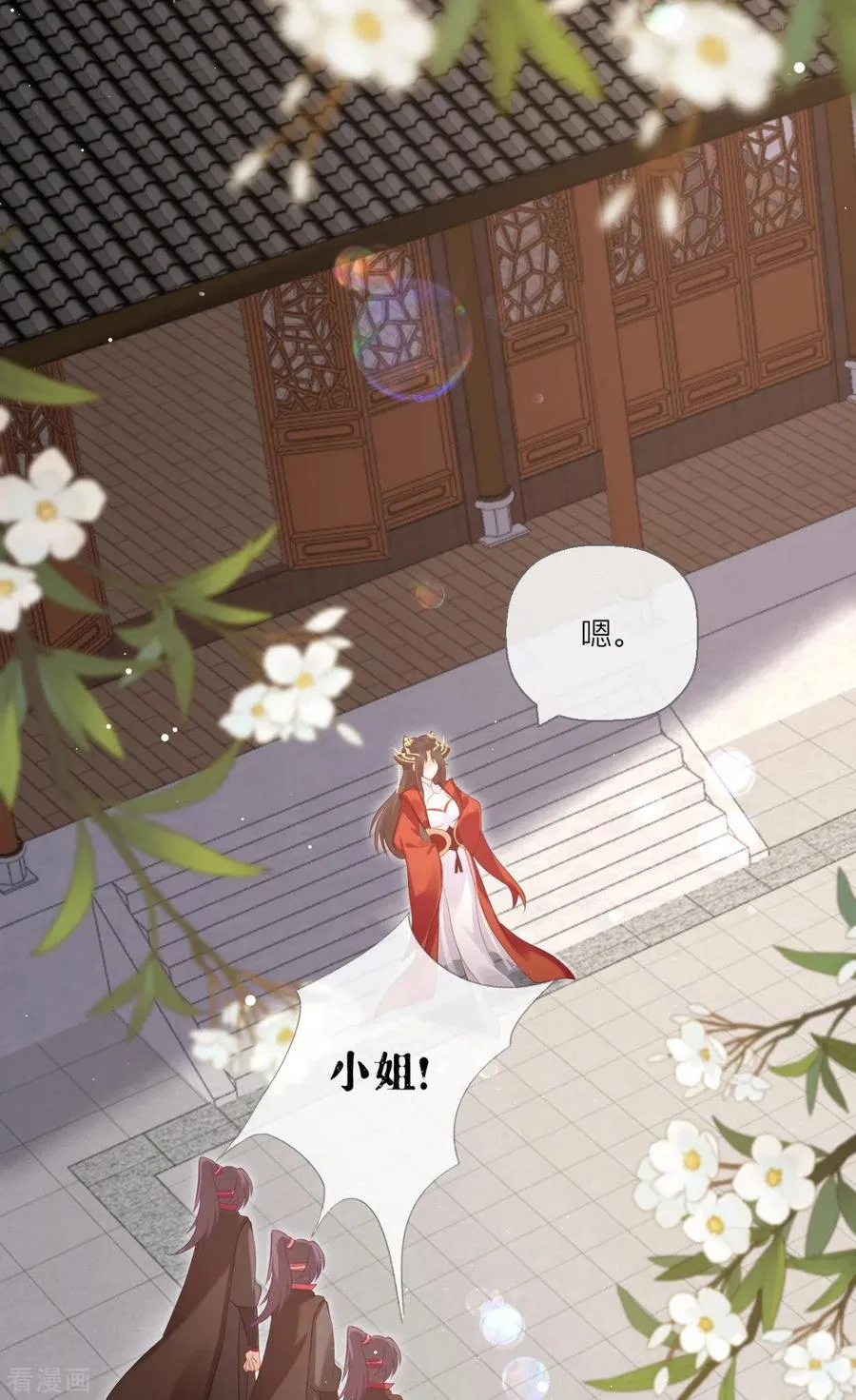 第12话 世子江杉 第2页
