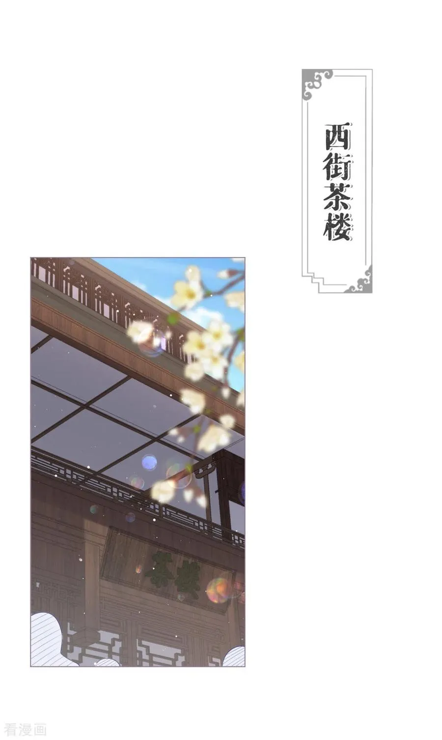 第12话 世子江杉 第11页