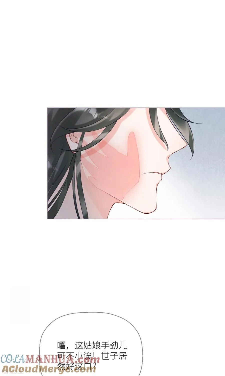 第12话 世子江杉 第13页