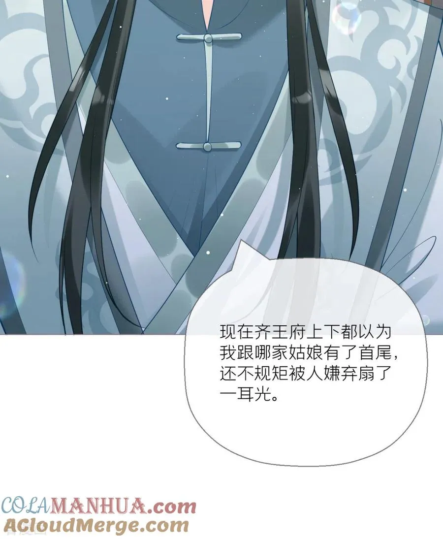 第12话 世子江杉 第16页