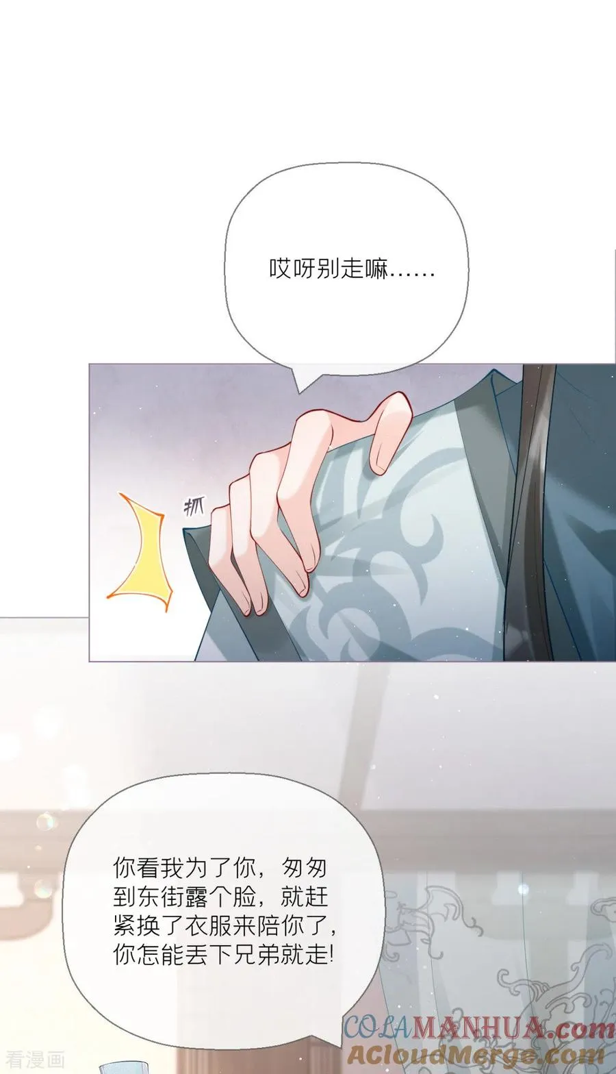第12话 世子江杉 第22页