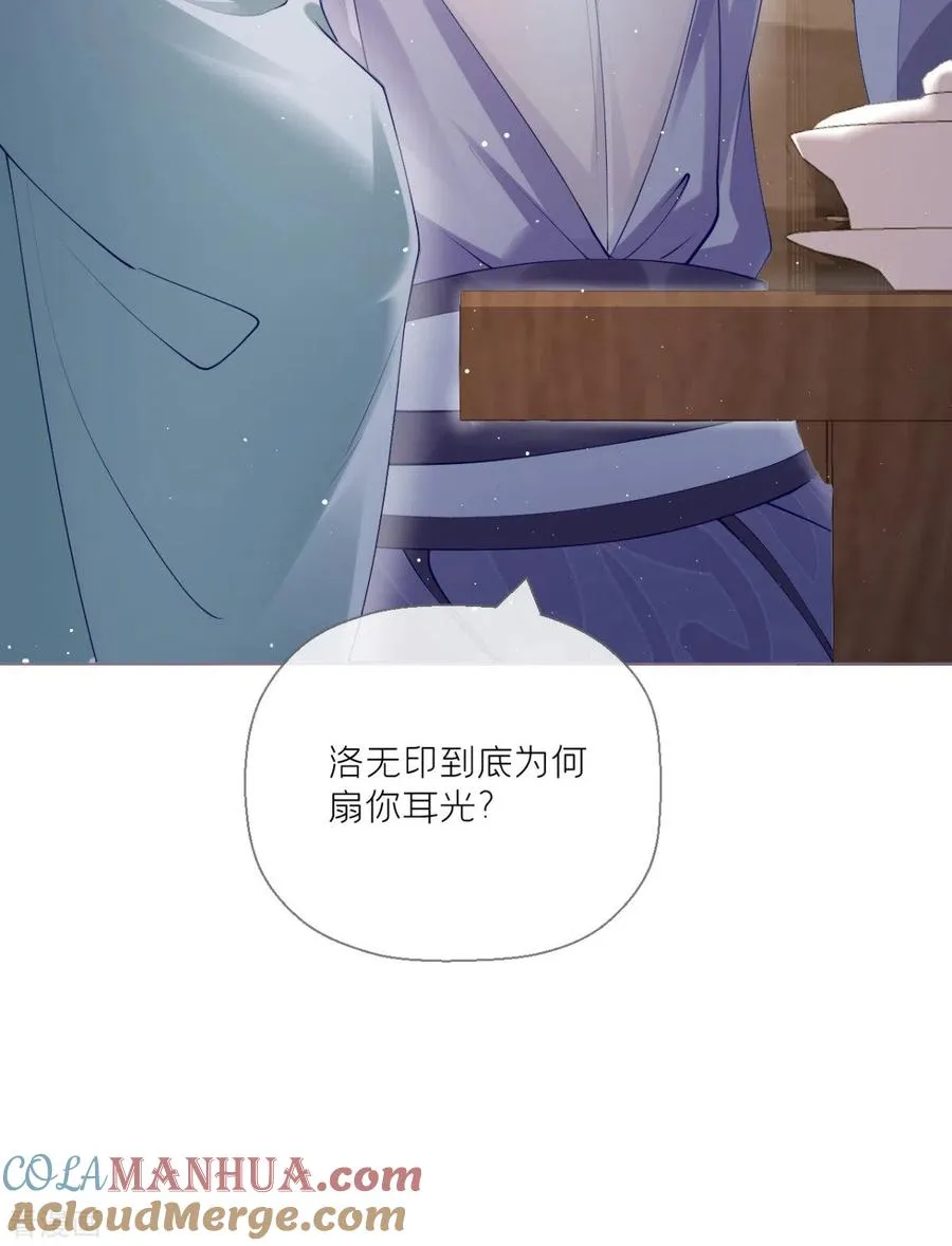第12话 世子江杉 第25页