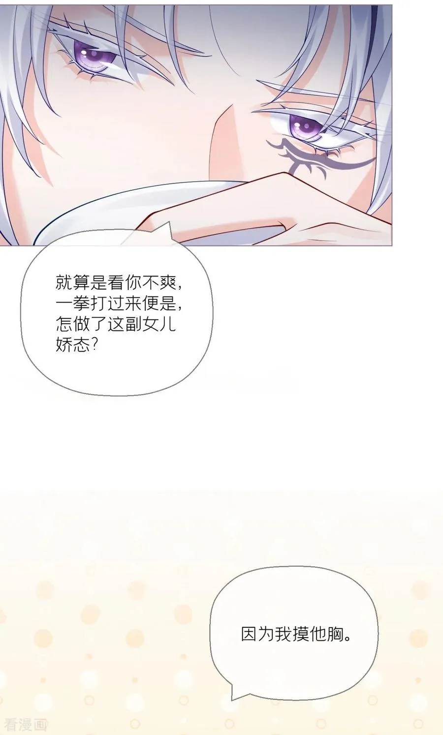 第12话 世子江杉 第26页