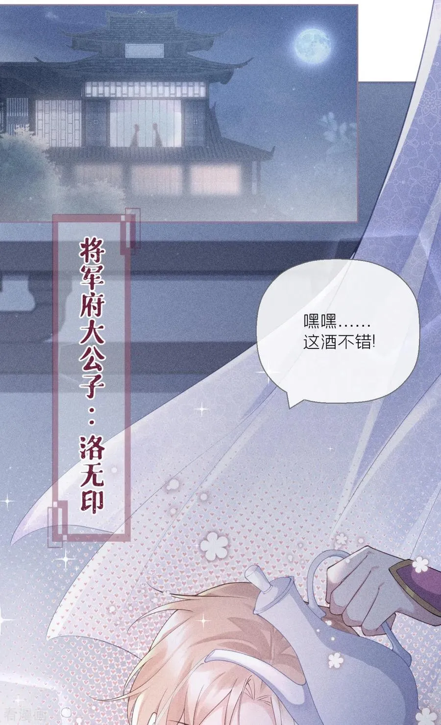 第12话 世子江杉 第32页