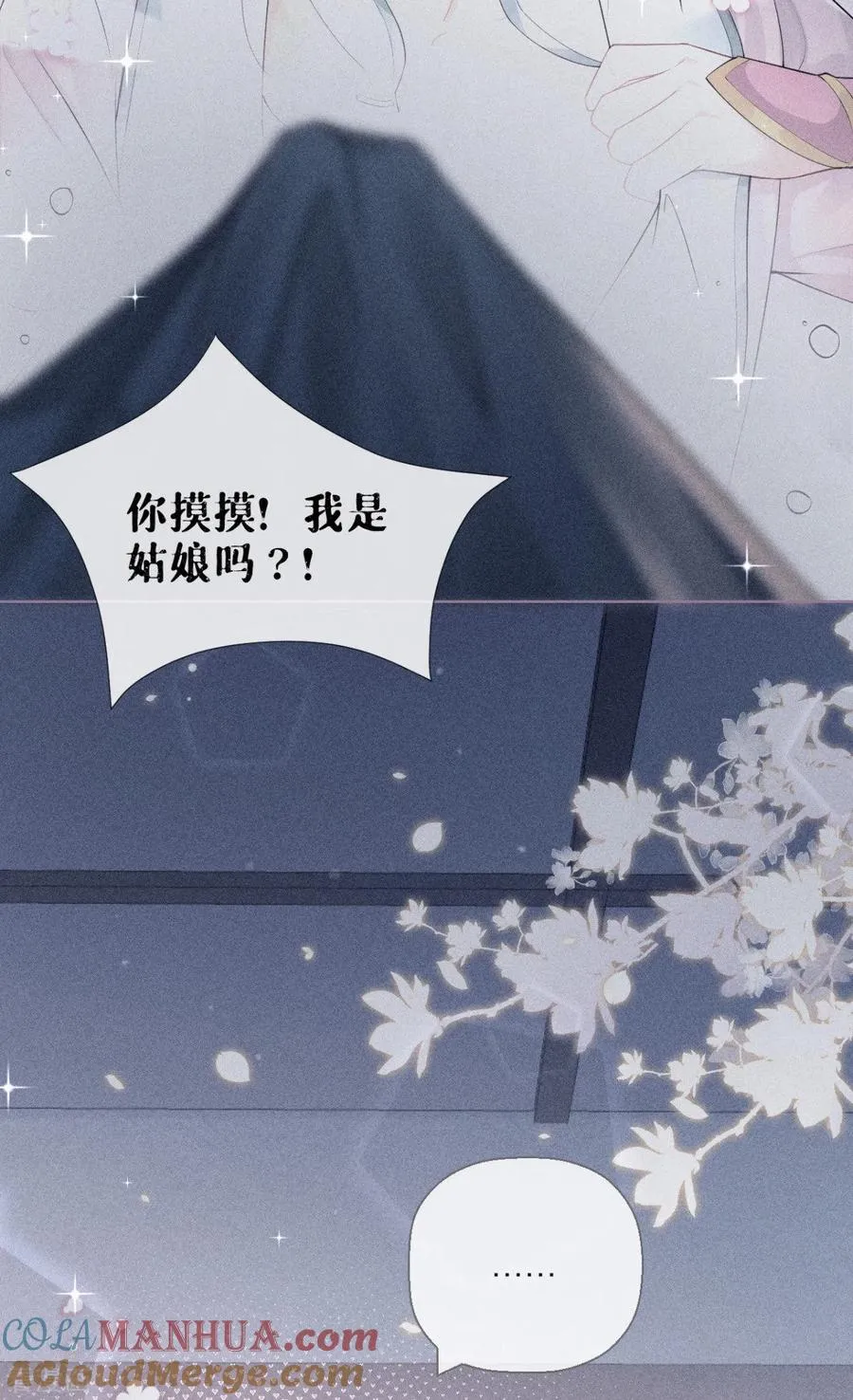 第12话 世子江杉 第37页