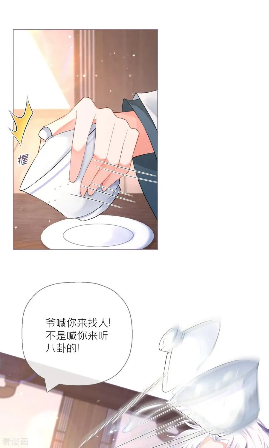 第12话 世子江杉 第44页