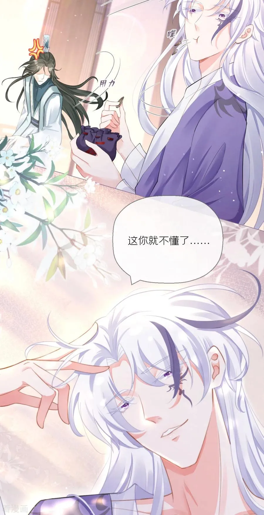 第12话 世子江杉 第45页