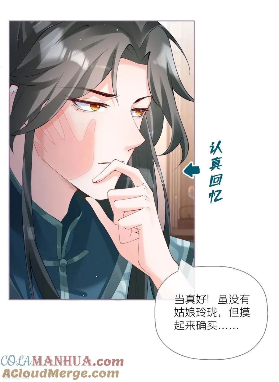 第12话 世子江杉 第49页