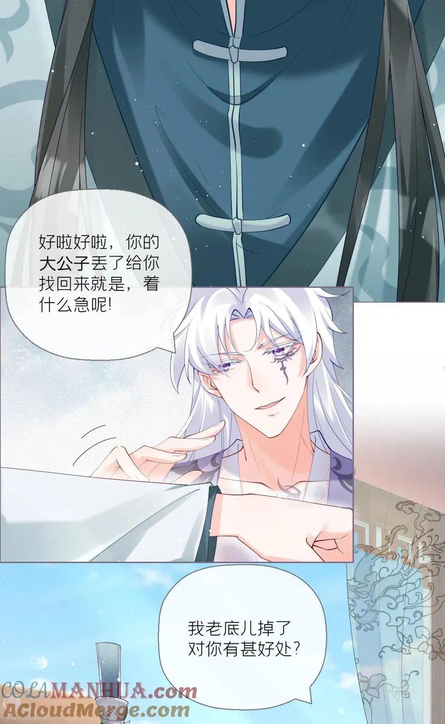 第12话 世子江杉 第55页