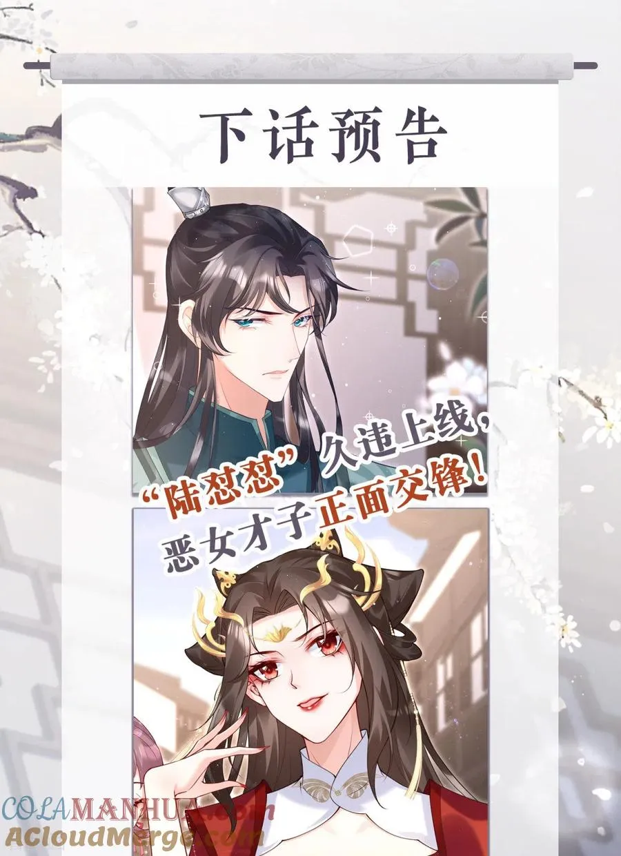 第12话 世子江杉 第58页
