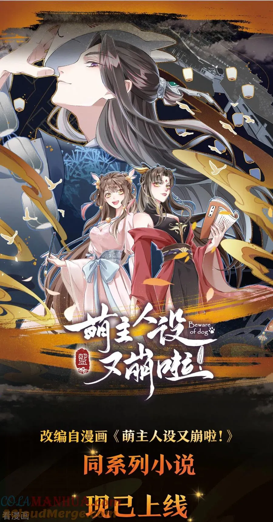 第12话 世子江杉 第61页