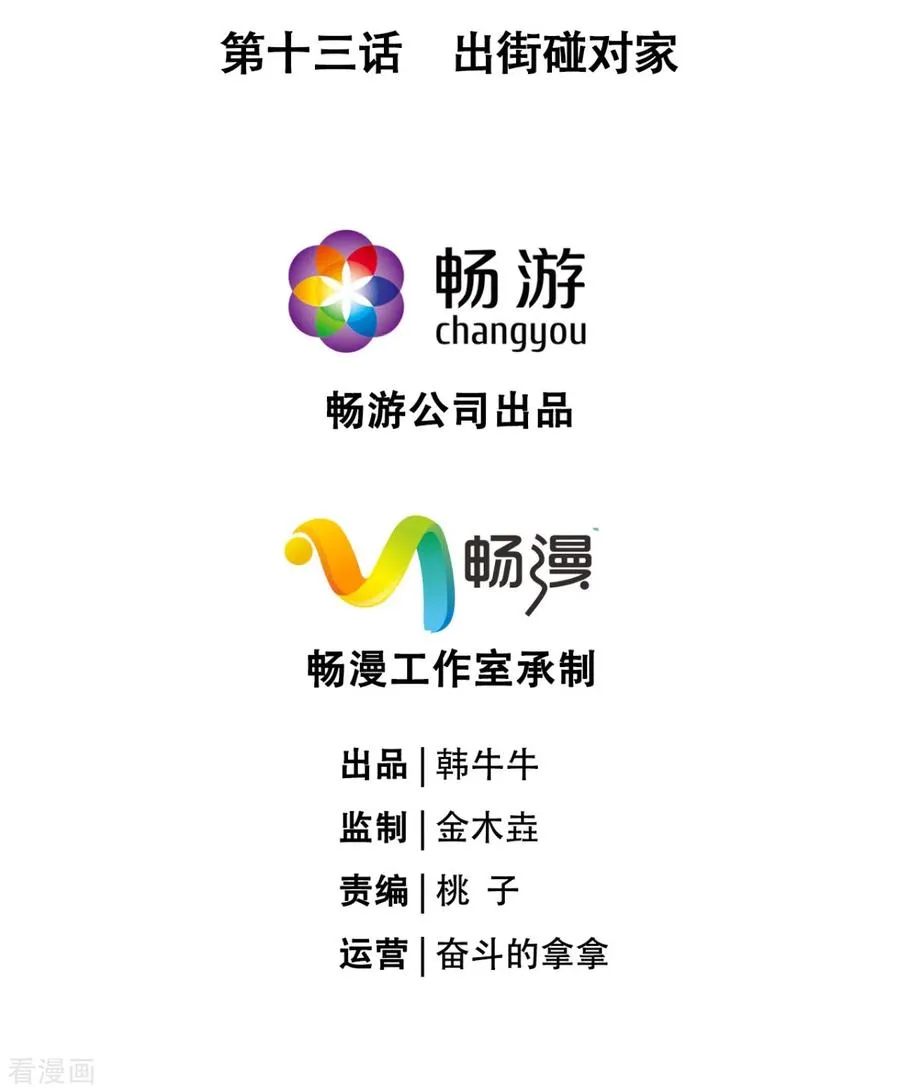 第13话 出街碰对家 第3页