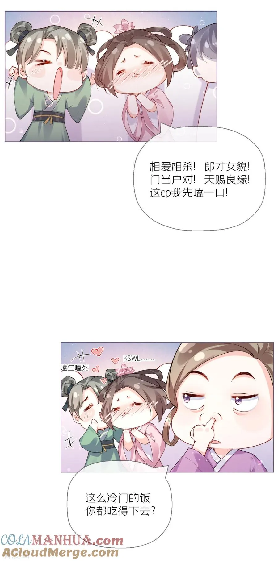第13话 出街碰对家 第25页