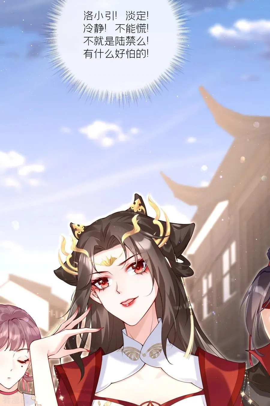 第13话 出街碰对家 第27页