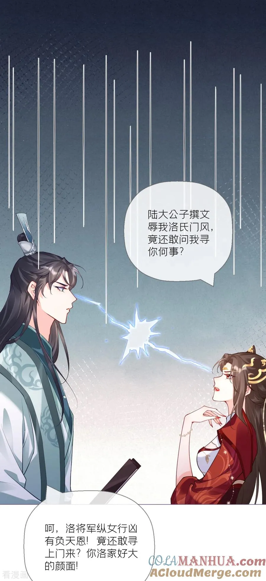 第13话 出街碰对家 第31页