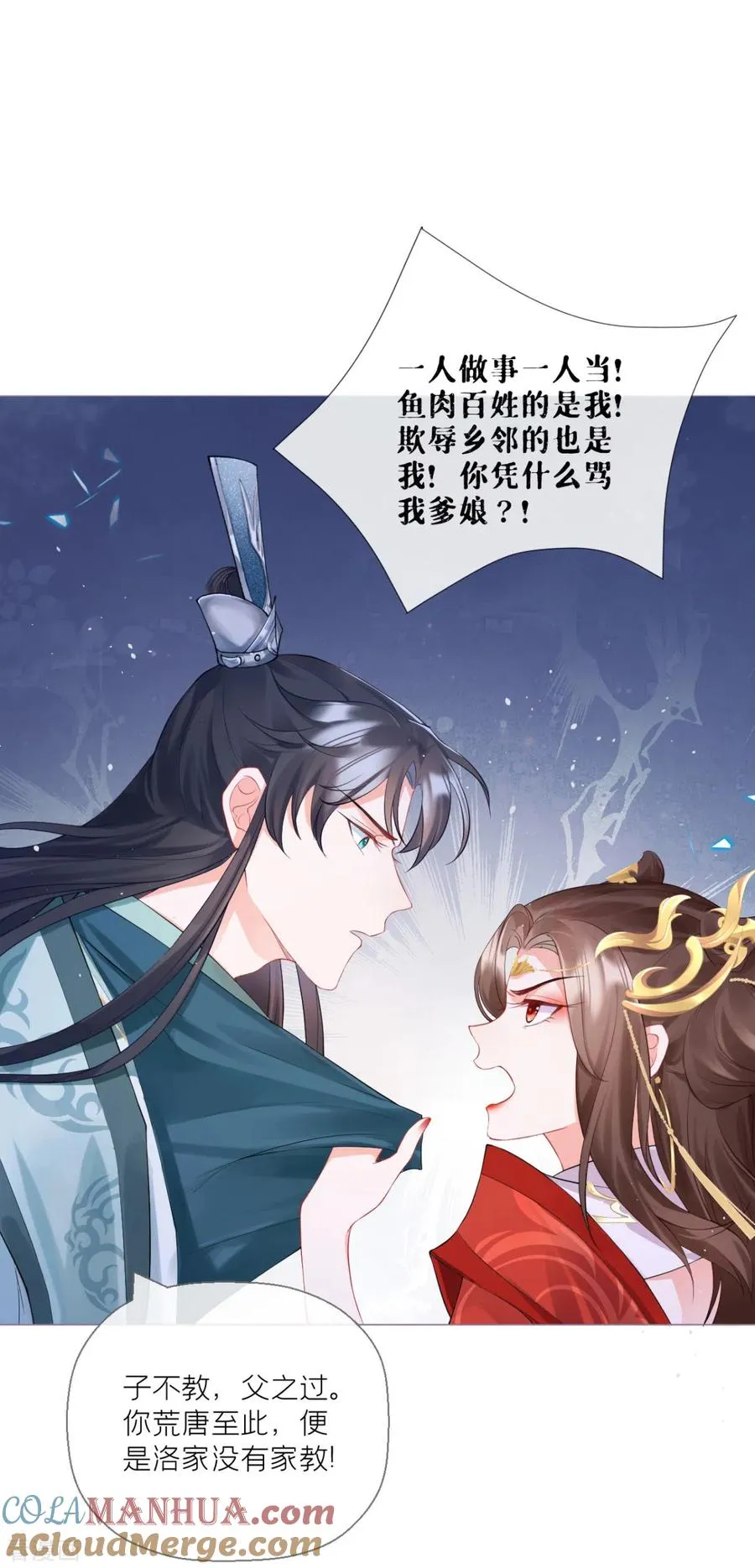 第13话 出街碰对家 第43页