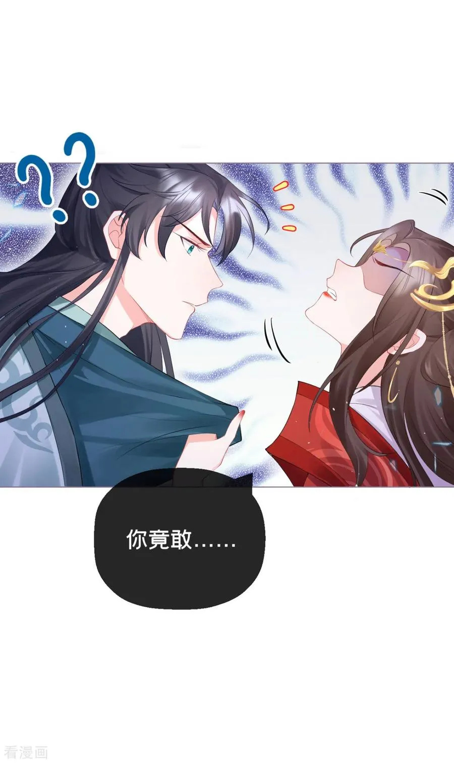 第13话 出街碰对家 第45页