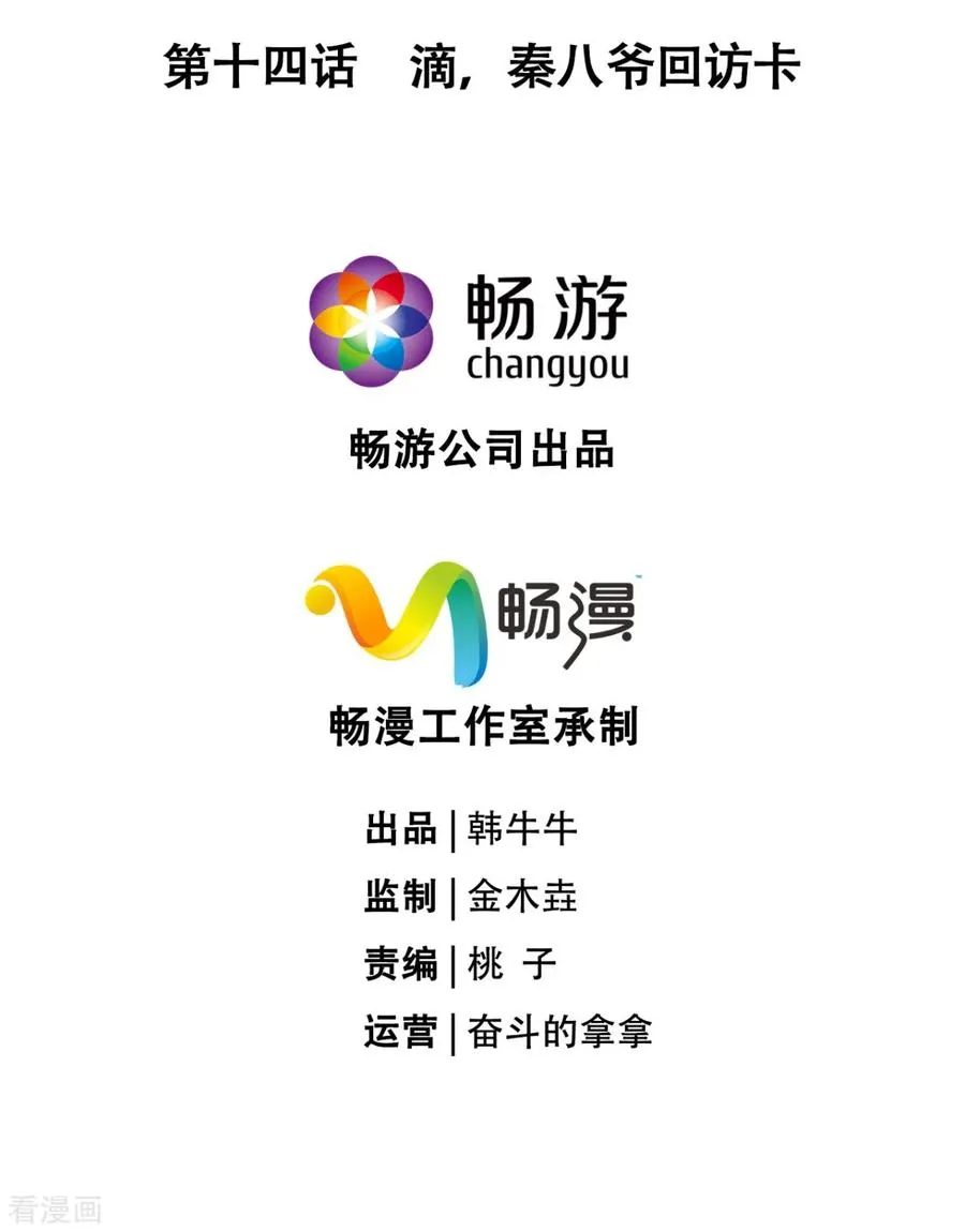 第14话 滴，秦八爷回访卡 第3页