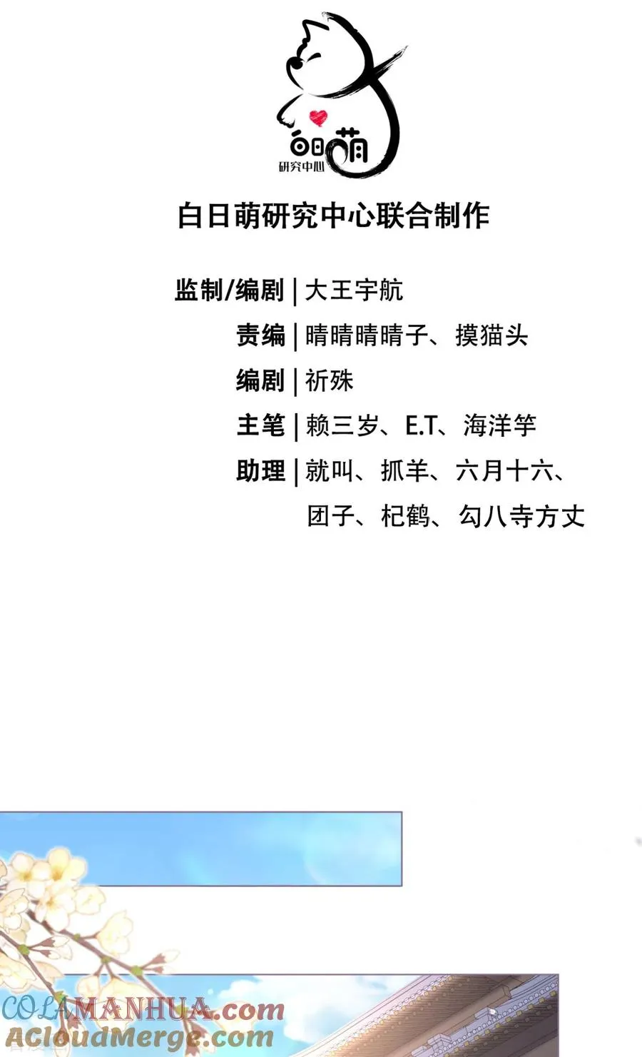 第14话 滴，秦八爷回访卡 第4页