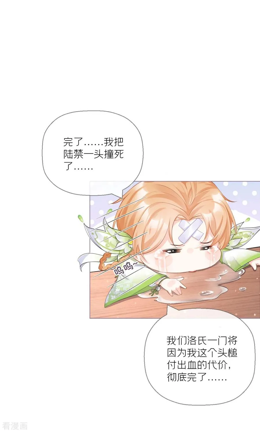 第14话 滴，秦八爷回访卡 第6页