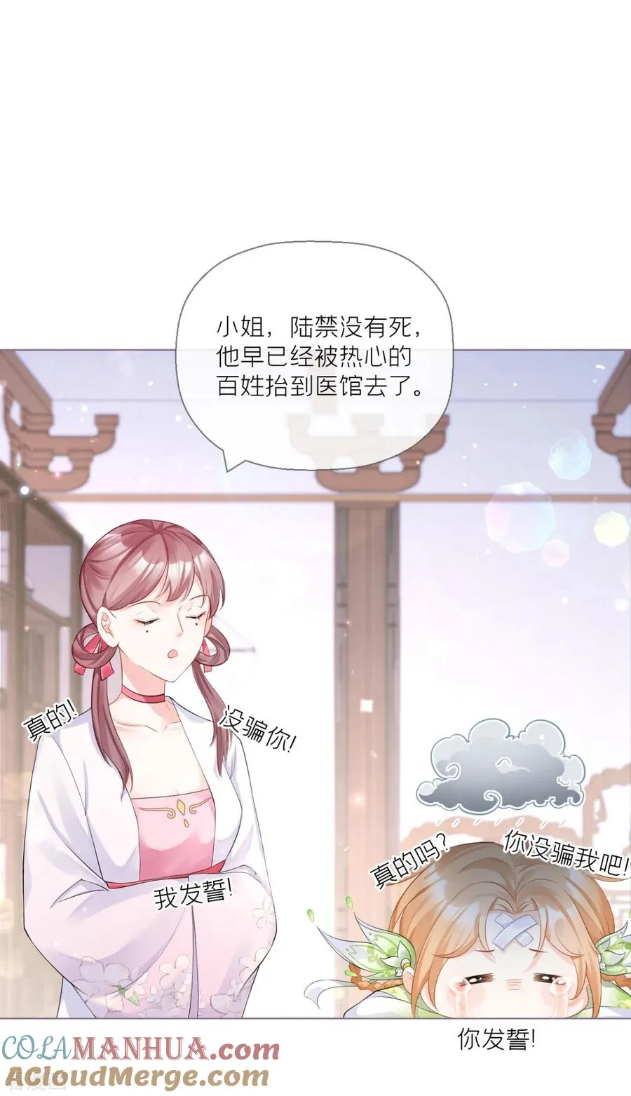 第14话 滴，秦八爷回访卡 第7页