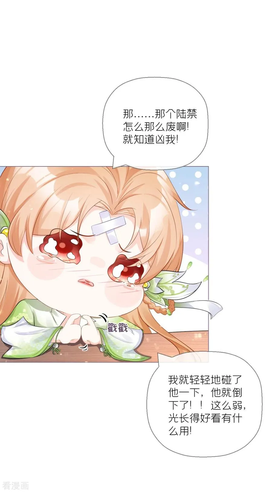第14话 滴，秦八爷回访卡 第8页