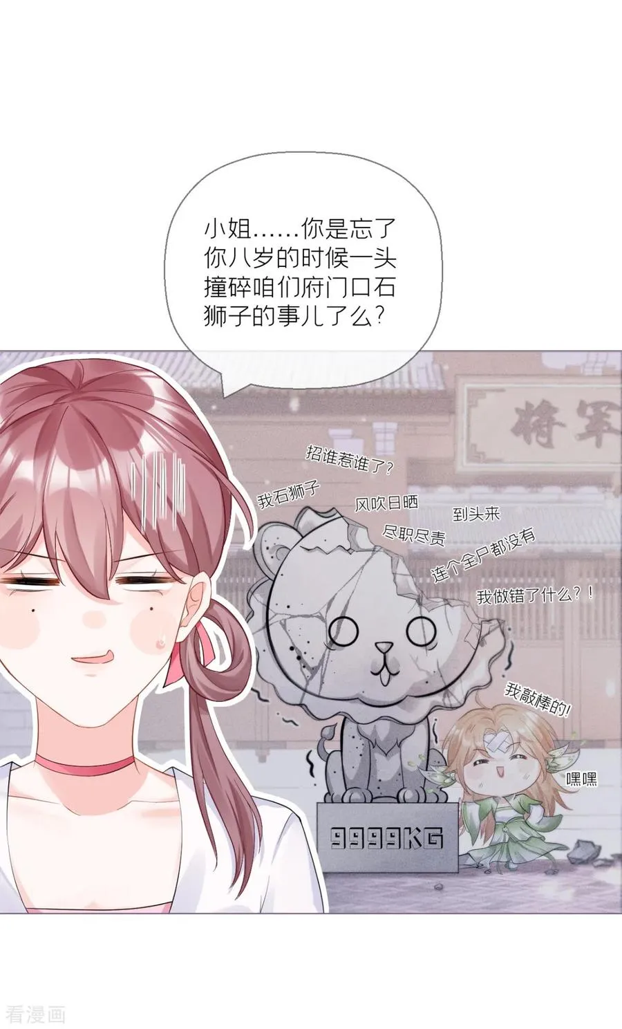 第14话 滴，秦八爷回访卡 第9页