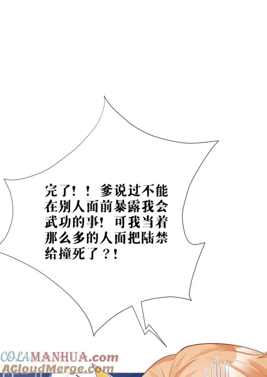 第14话 滴，秦八爷回访卡 第10页