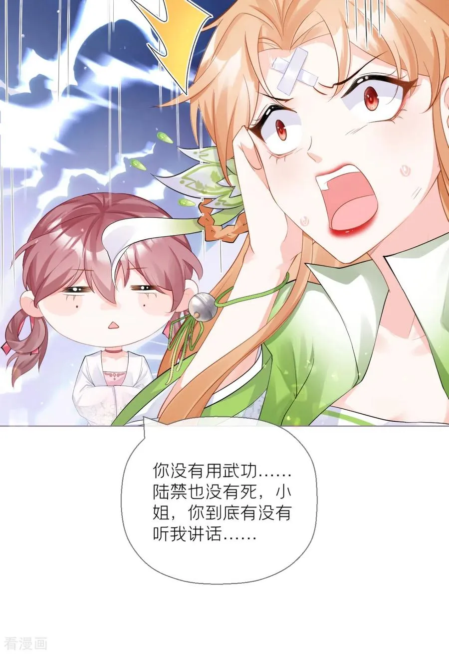 第14话 滴，秦八爷回访卡 第11页