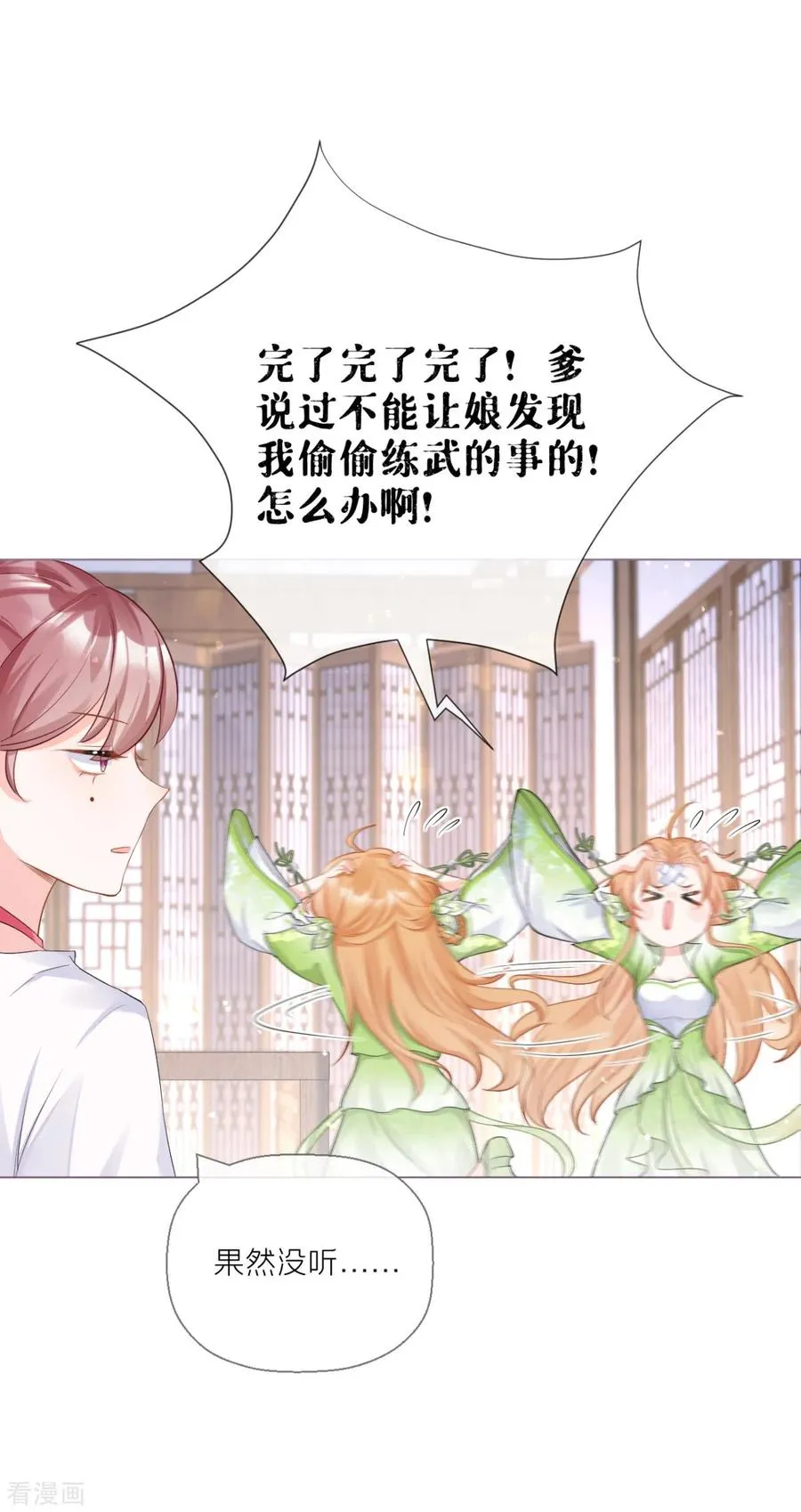 第14话 滴，秦八爷回访卡 第12页