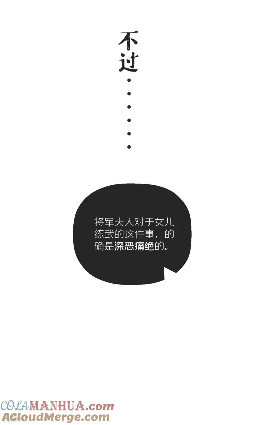 第14话 滴，秦八爷回访卡 第13页